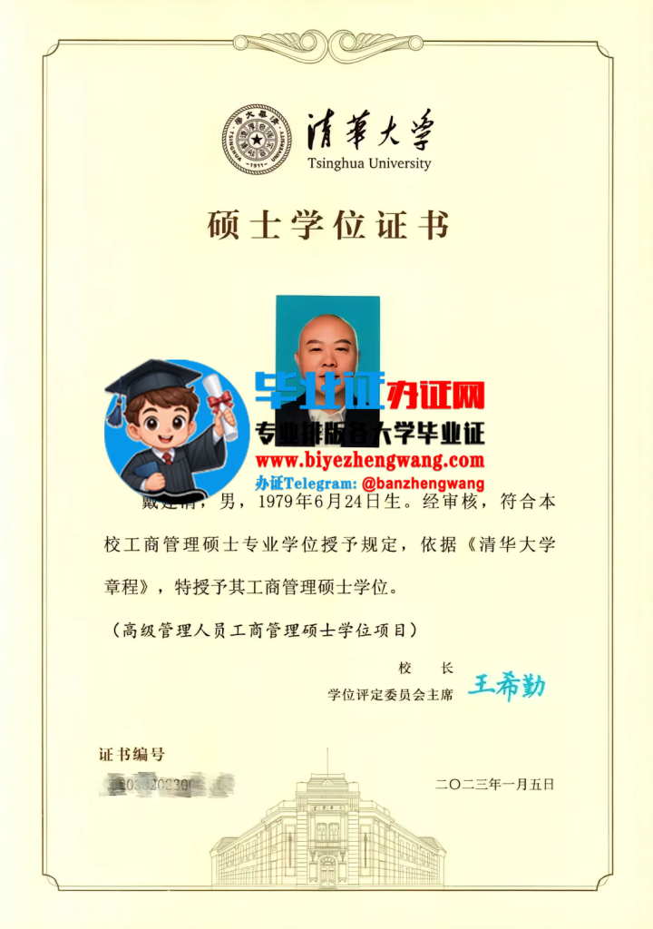 清华大学2023年工商管理硕士学位证样本