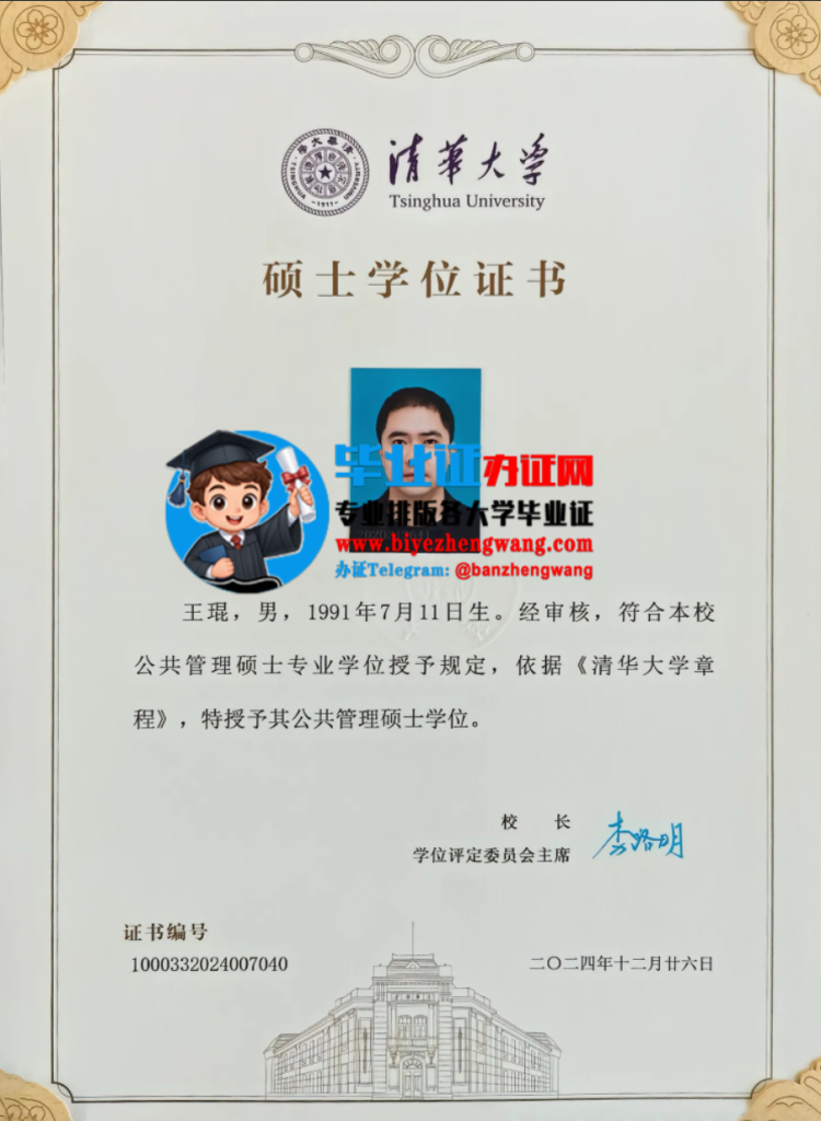 清华大学2024年公共管理硕士学位证样本