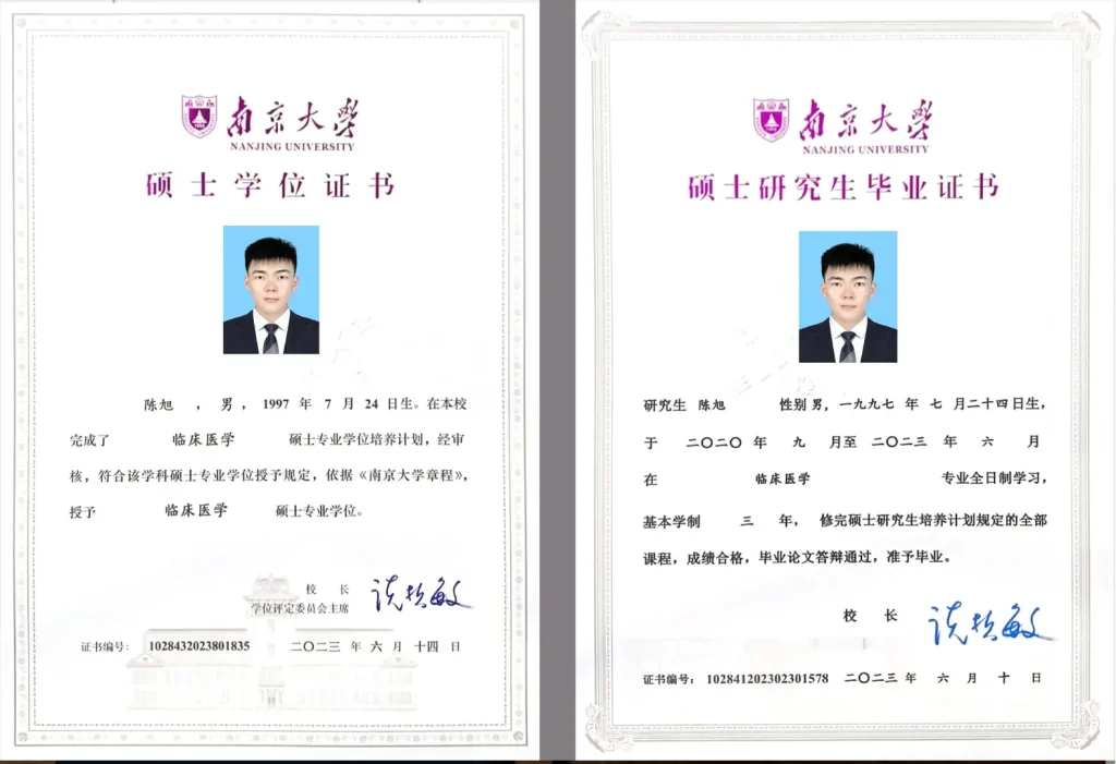 南京大学2023年硕士研究生毕业证和硕士学位证样本