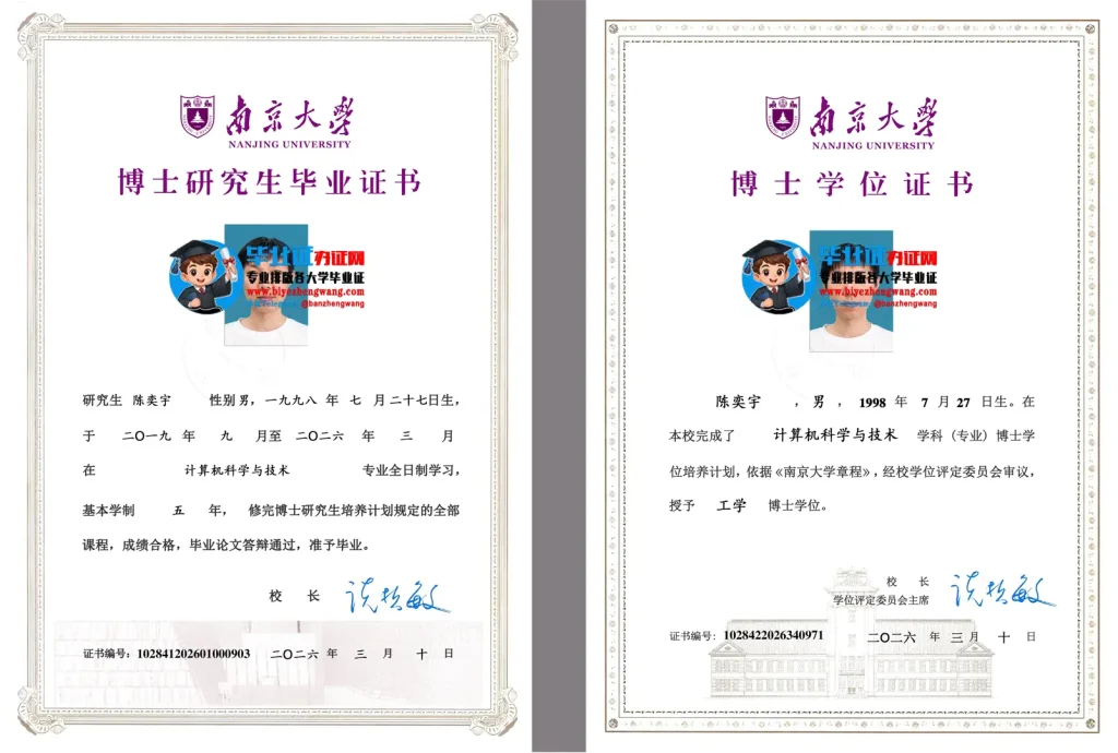 南京大学博士毕业证和博士学位证样本