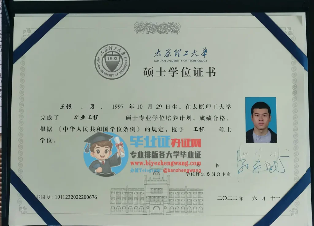 太原理工大学2022年矿产工程专业工程硕士学位证样本