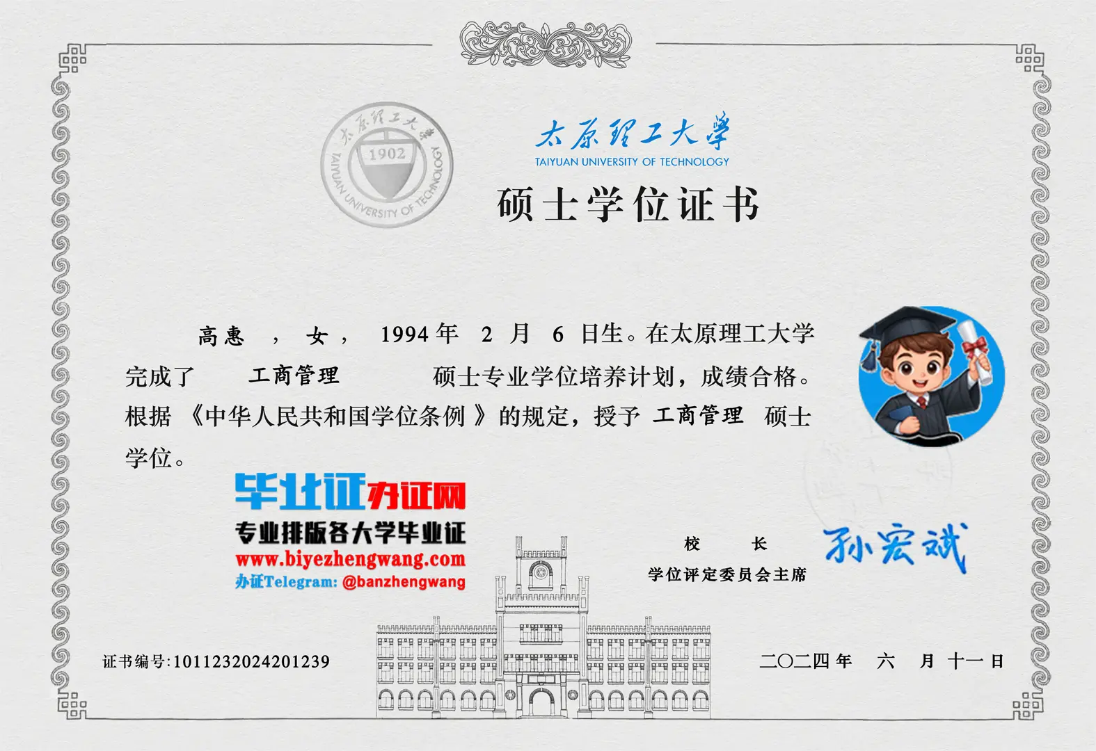 太原理工大学2024年硕士研究生毕业证样本|太原理工大学2025年硕士学位证样本