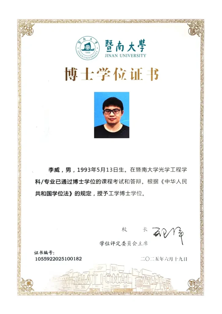暨南大学2025年博士学位证样本