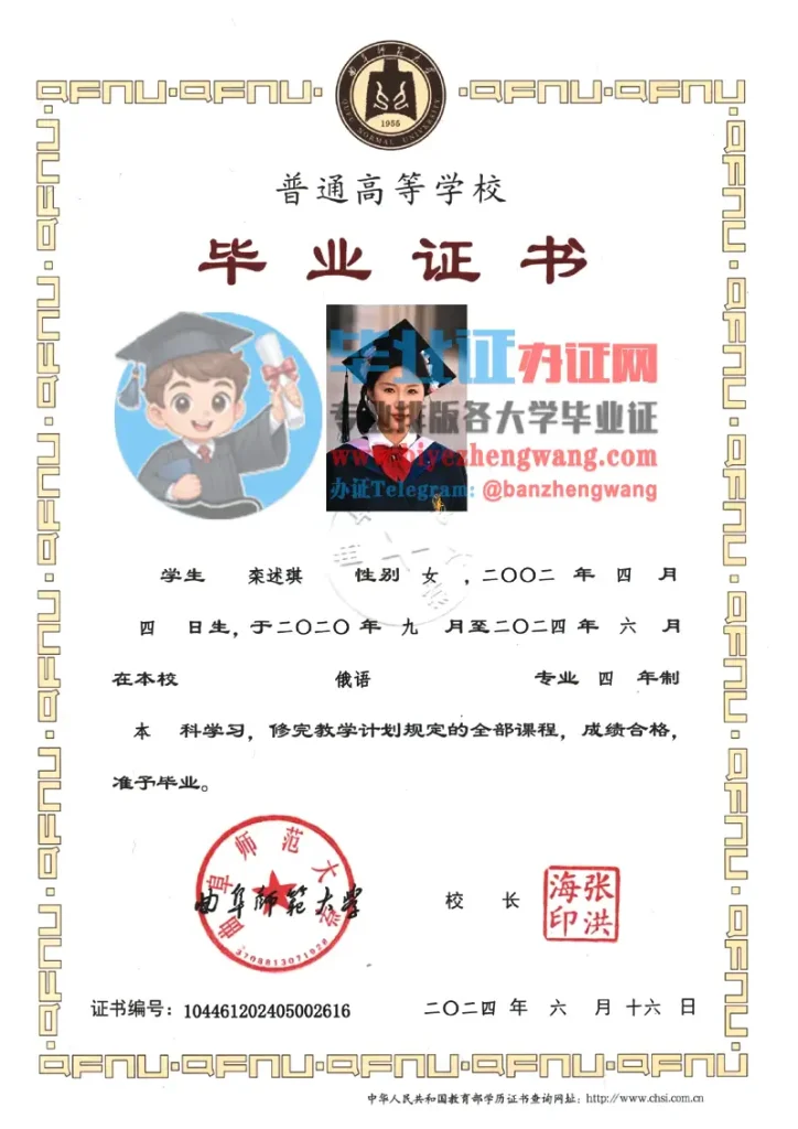 曲阜师范大学2024年俄语专业本科毕业证样本
