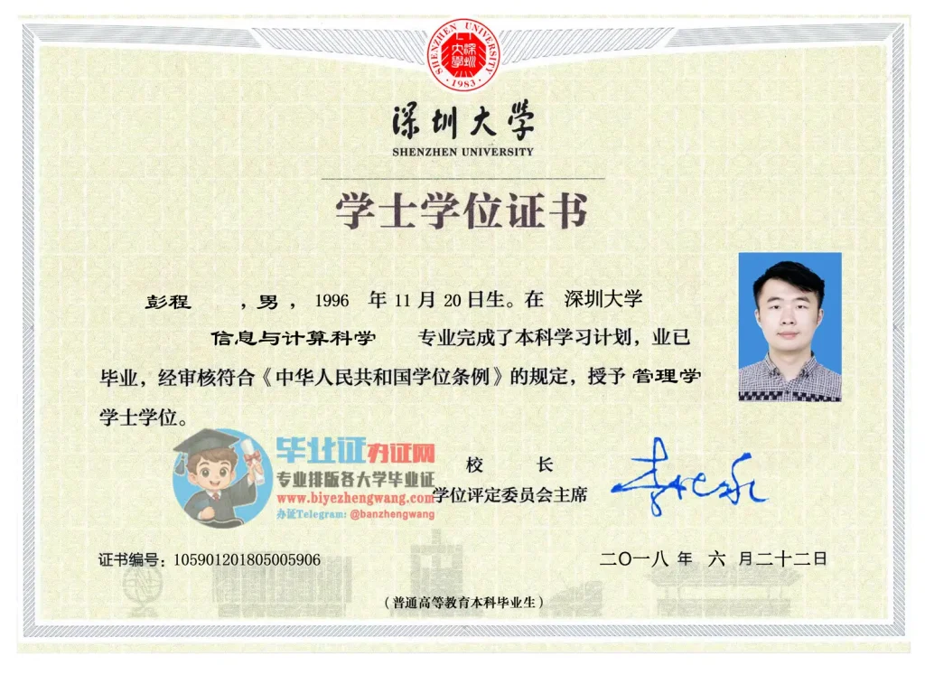 深圳大学2018年全日制管理学学士学位证样本