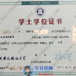 天津外国语大学汉语专业本科学士学位专版毕业证模板