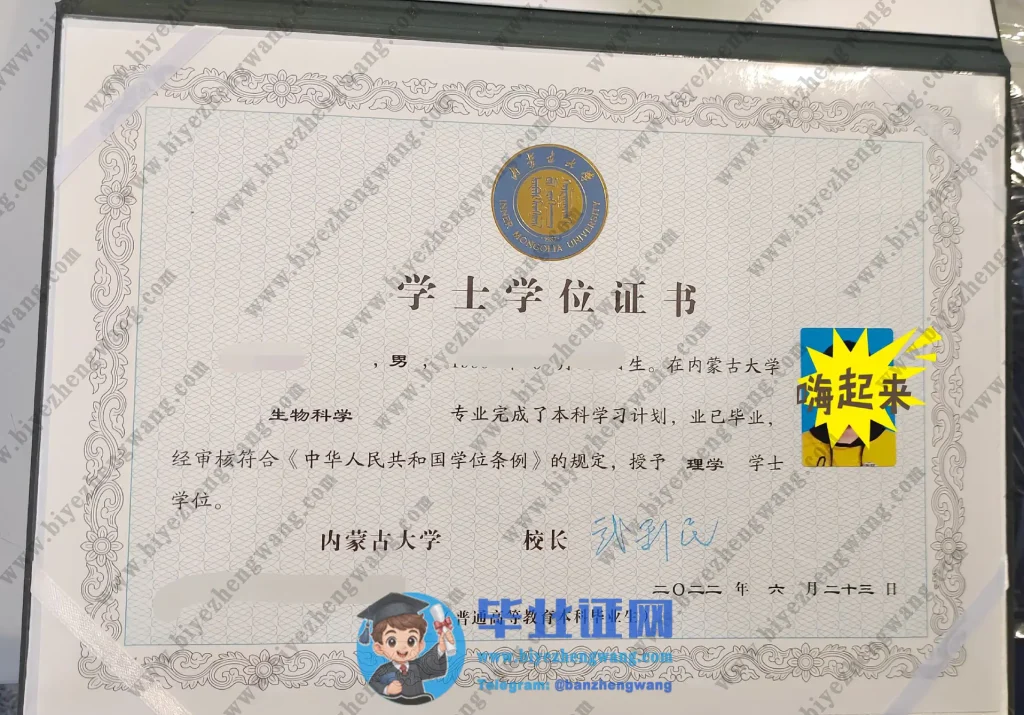 内蒙古大学学士学位证书样本