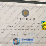 内蒙古大学学士学位证书样本