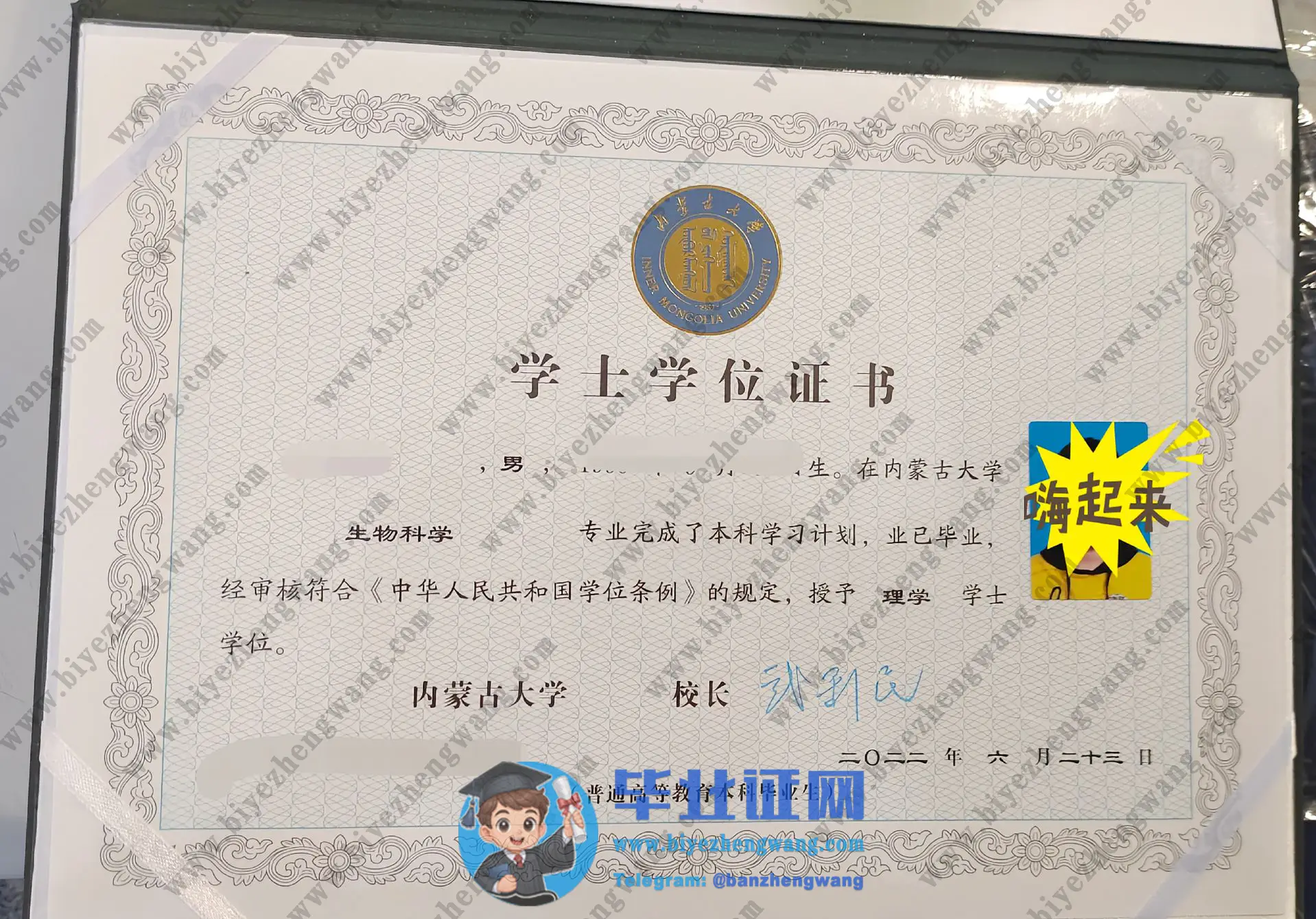 内蒙古大学生物科学学士学位样本/毕业证书样本