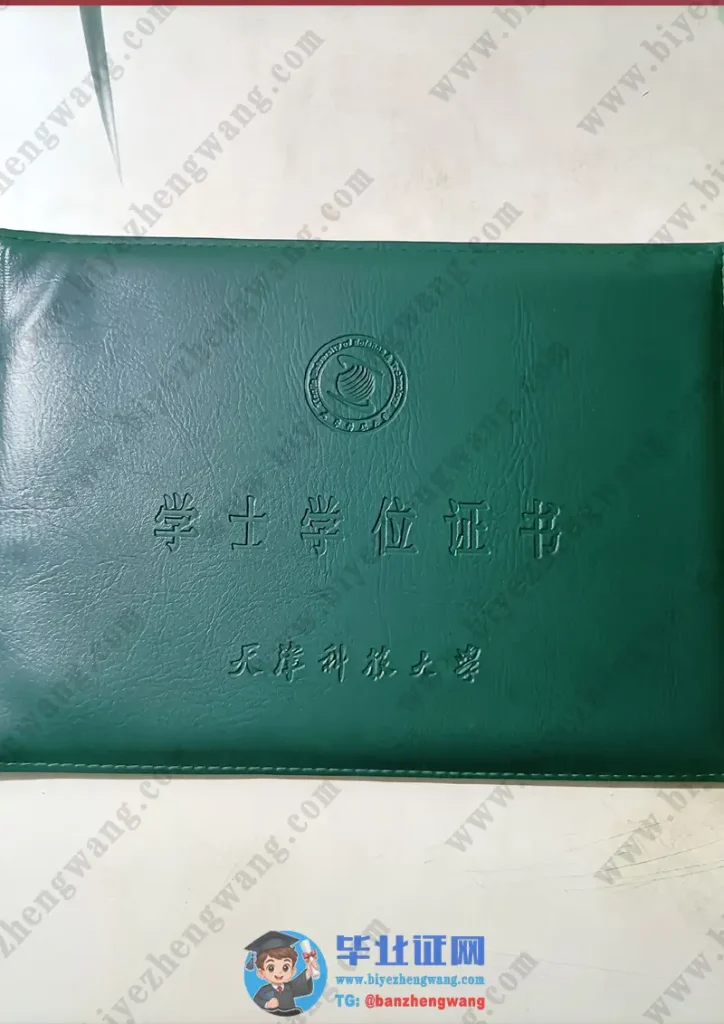 天津科技大学学士学位毕业证书外壳模板