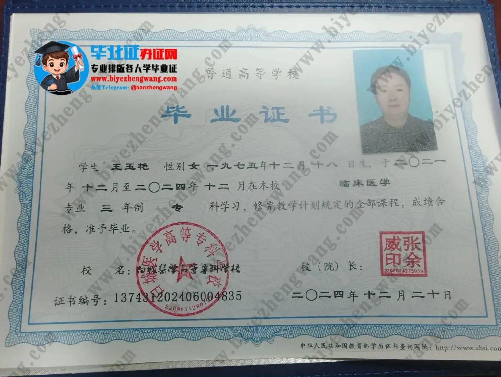白城医学高等专科学校专科毕业证书样本-2024年临床医学专业三年制专科模板