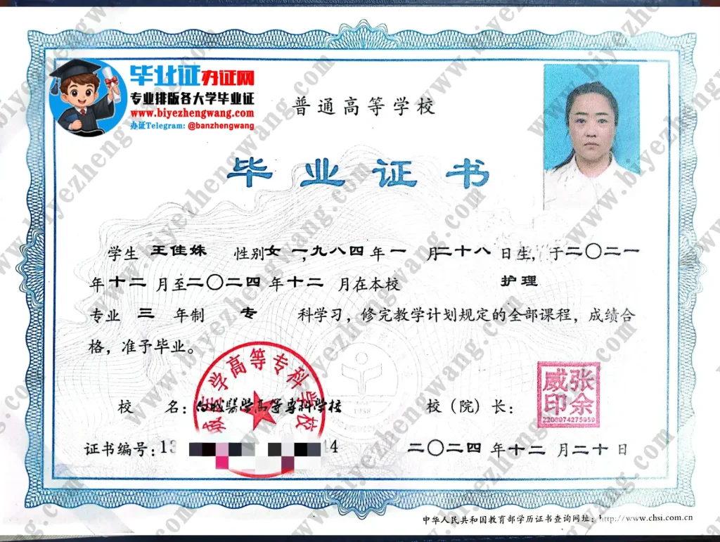 白城医学高等专科学校大专毕业证书样本-护理专业专版模板