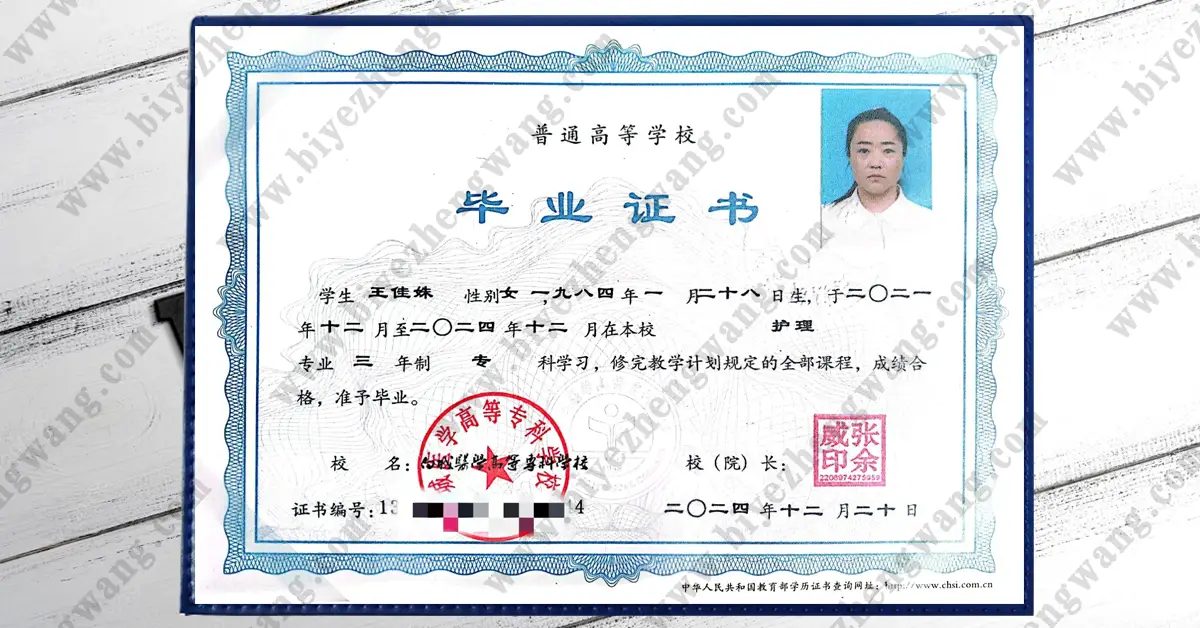 白城医学高等专科学校大专毕业证和成绩单样本-2024年模板展示