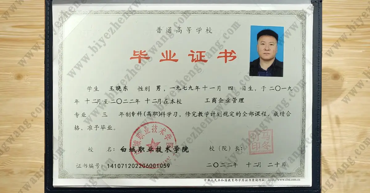 白城职业技术学院专科毕业证样本-2022年届大专高职模板