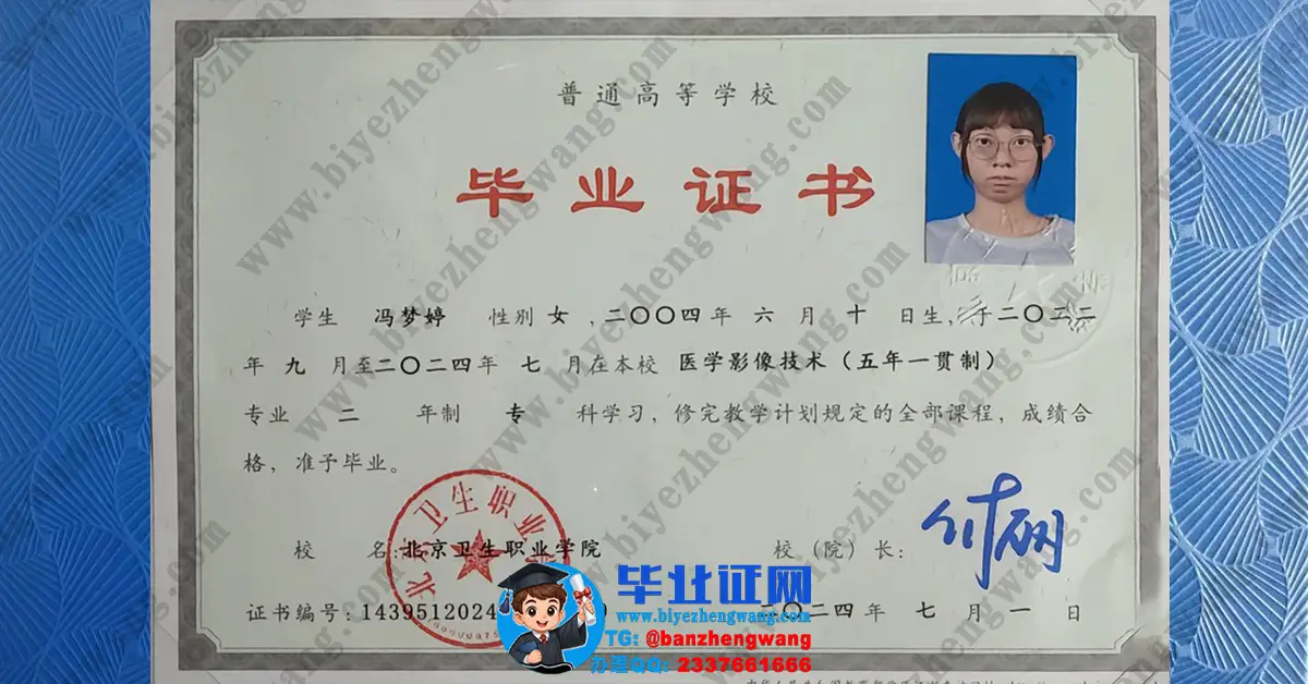 北京卫生职业学院专科毕业证/毕业证外壳高清模板展示