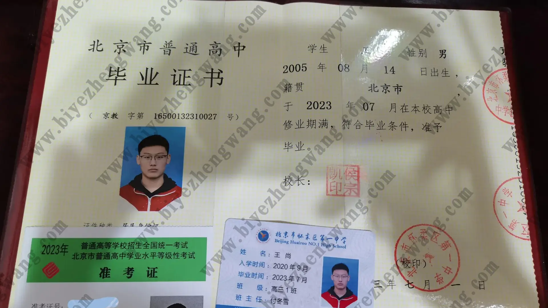 北京市2021年-2024年普通高中毕业证样本(北京地区专版)
