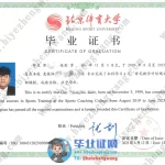 北京体育大学2023届运动训练专业本科毕业证模板
