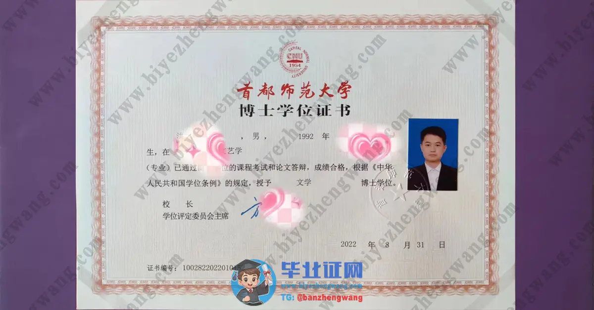 首都师范大学2博士学位证书/硕士研究生证书/硕士学位证书外壳样本-高清模板