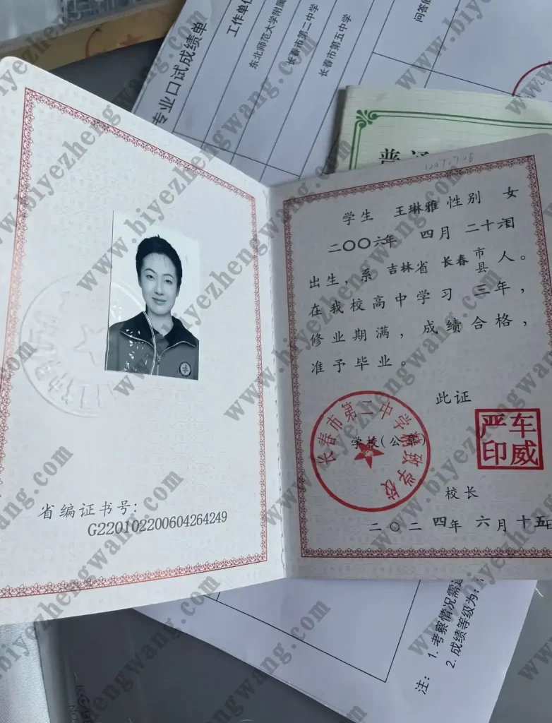 长春市第二中学精致学校-高中毕业证样本