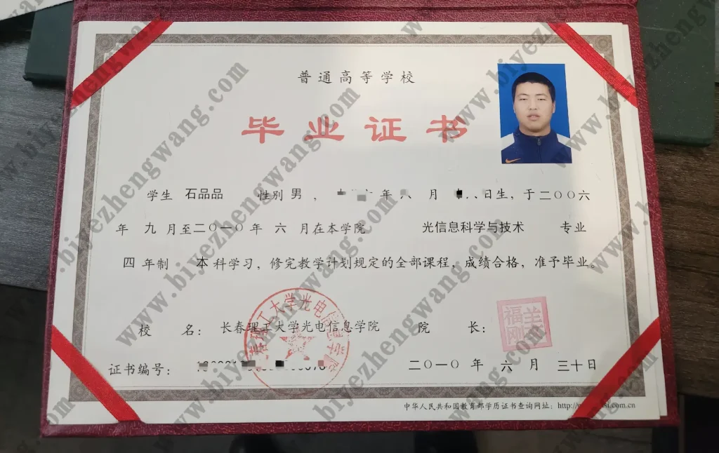 长春理子大学光电信息学院-2021年本科毕业证样本-光信息科学与技术专业