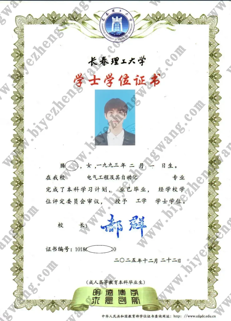 长春理工大学学士学位证样本-电气工程及其自动化专业-2025年工学学位模板