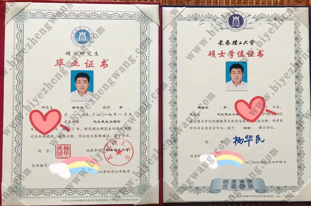 长春理工大学硕士研究生毕业证学位证样本-马克思主义理论专业-2022年法学硕士学位模板