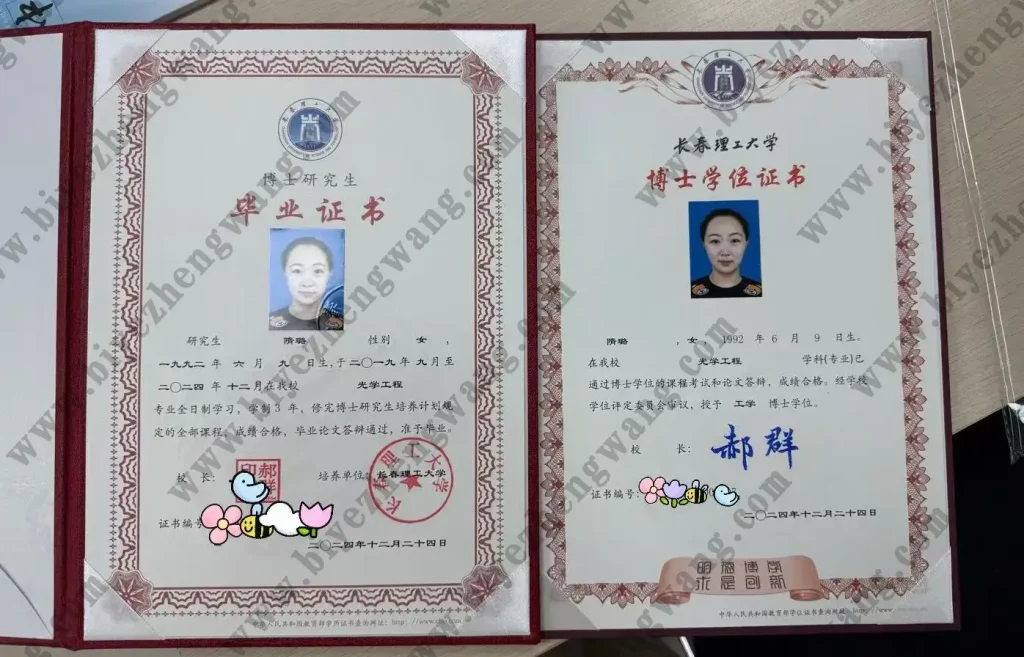 长春理工大学博士研究生毕业证学位证样本-光学工程-工学博士学位证2024年模板