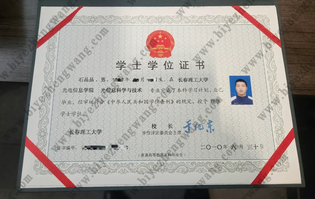长春理子大学光电信息学院-理学学位证样本-2010年模板