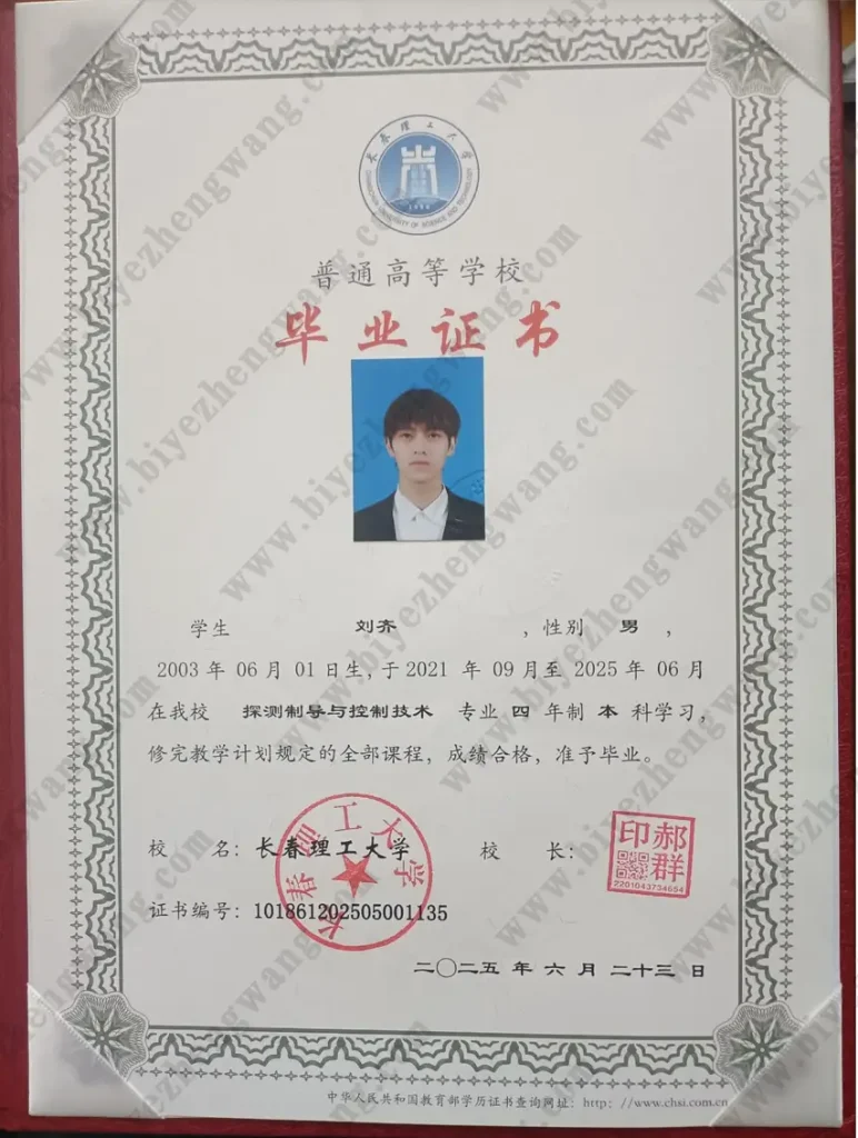 长春理工大学本科毕业证样本-探测制导与控制技术专业全日制-2025年模板