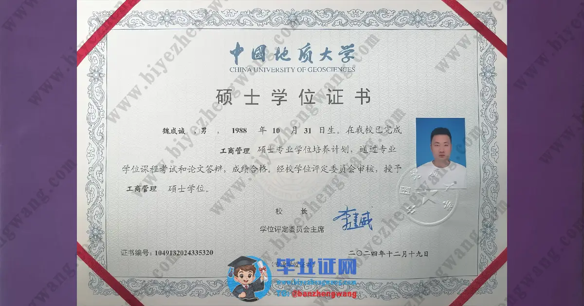 中国地质大学学士学位证/硕士学位证/硕士研究生毕业证样本-展示