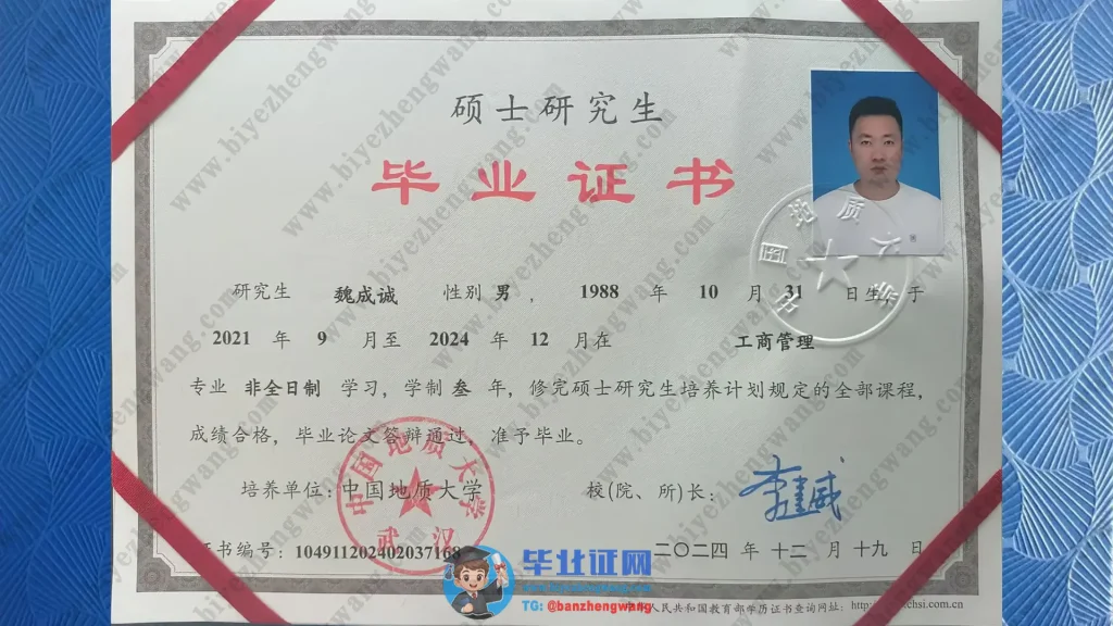 中国地质大学非全日制硕士研究生毕业证书样本-工商管理专业模板