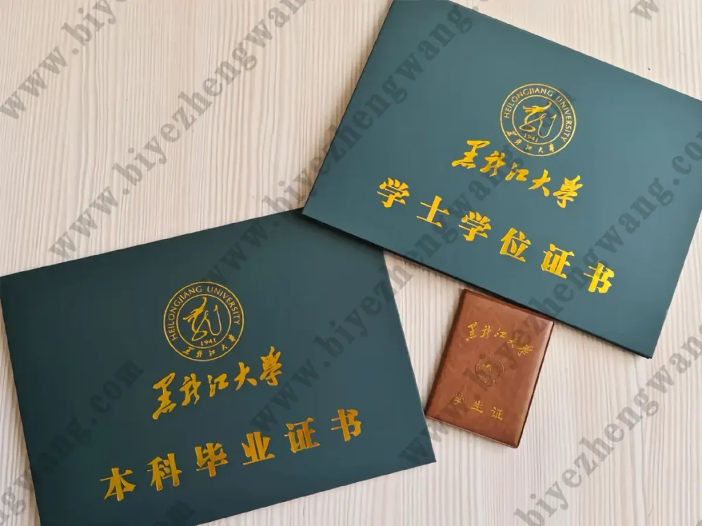 黑龙江大学本科毕业证学位证封面样本