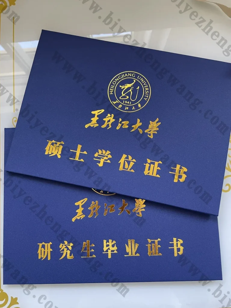 黑龙江大学硕士毕业证学位证封面样本