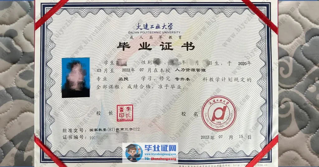 大连工业大学毕业证样本