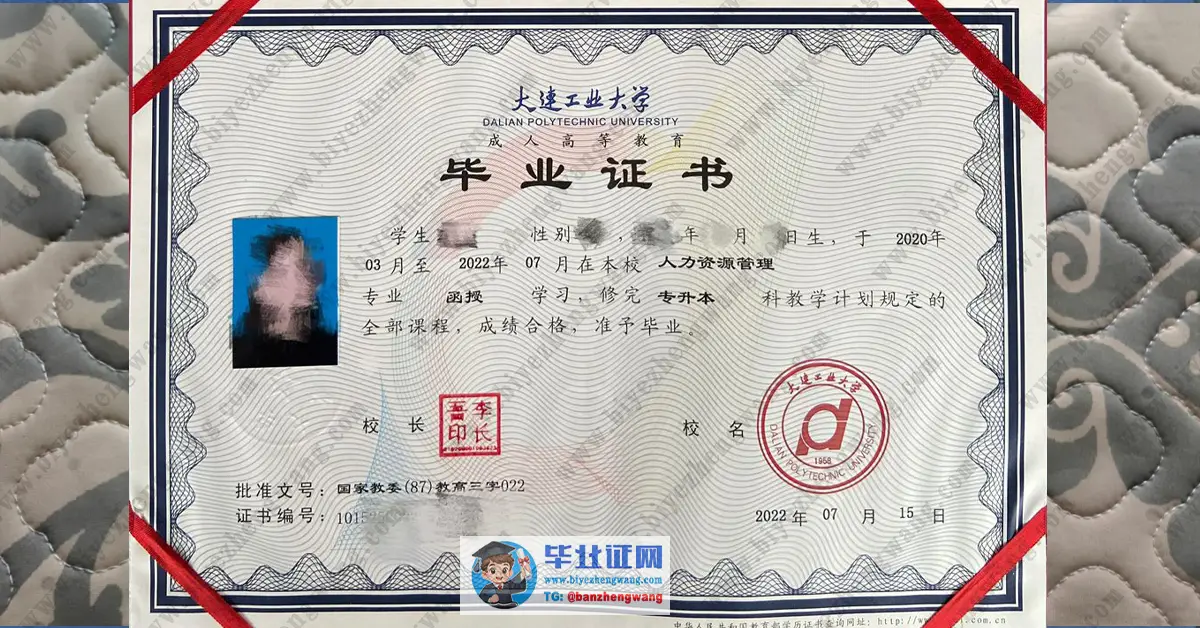 大连工业大学毕业证样本