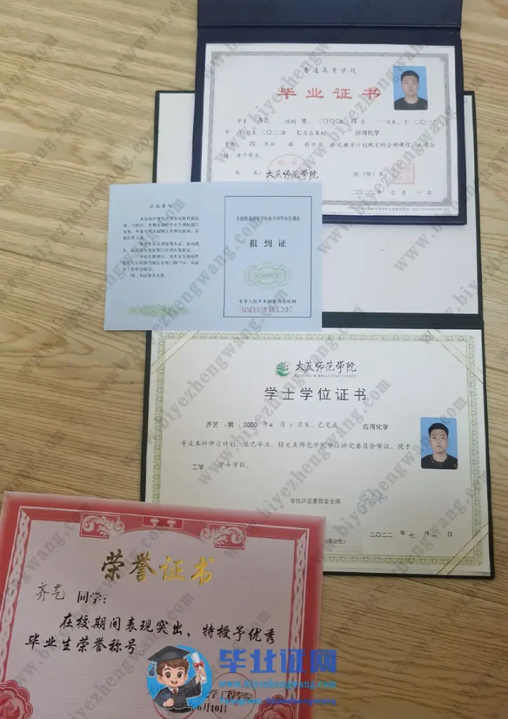 大庆师范学院学士学位毕业证书样本