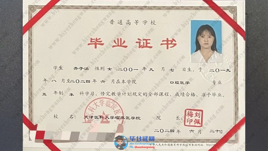 天津医科大学临床医学院口腔医学五年制本科毕业证模板
