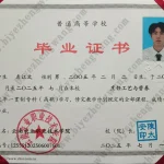 云南农业职业技术学院大专毕业证样本-烹饪工艺与营养专业五年制专科2025年模板