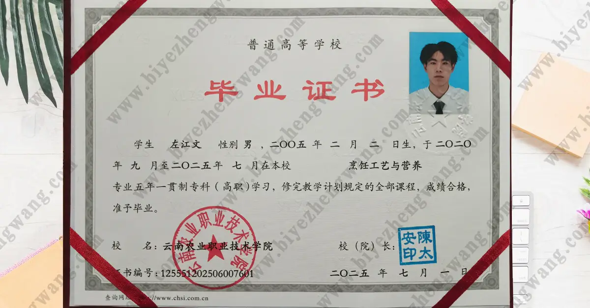 云南农业职业技术学院大专毕业证样本-专科2025年模板