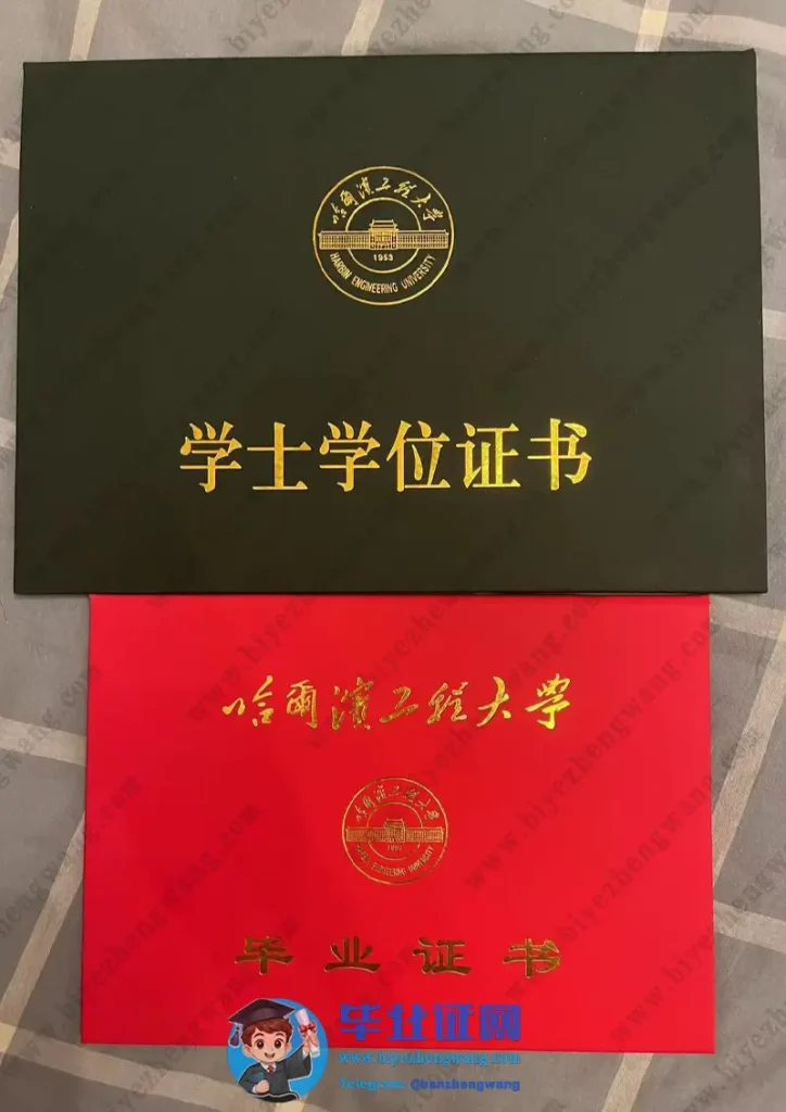 哈尔滨工程大学毕业证书外壳样本