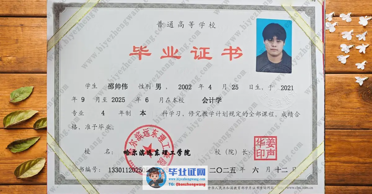 哈尔滨远东理工学院毕业证样本-模板展示