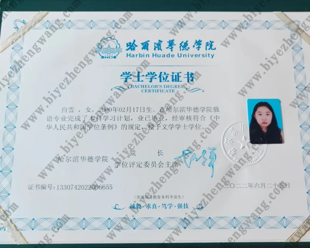 哈尔滨华德学院2022年俄语专业文学学士学位证样本