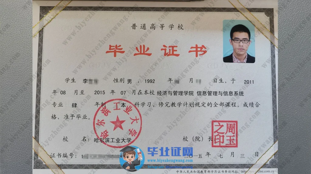 哈尔滨工业大学毕业证书样本