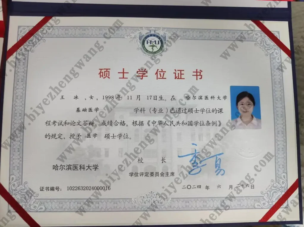 哈尔滨医科大学-硕士学位证2024年样本-基础医学学科医学硕士学位证专版模板