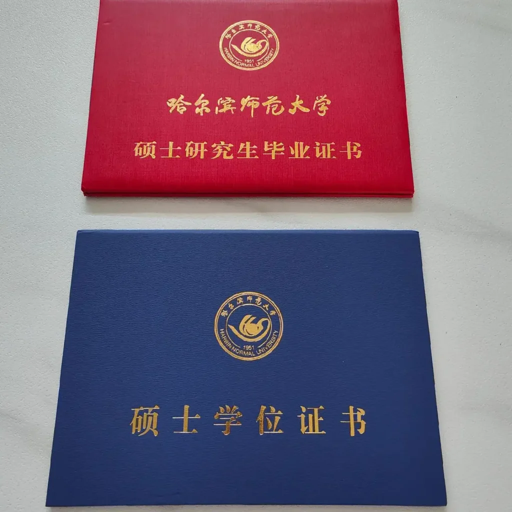 哈尔滨师范大学-硕士毕业证学位证外壳样本