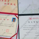 哈尔滨师范大学-本科毕业证和学士学位证样本