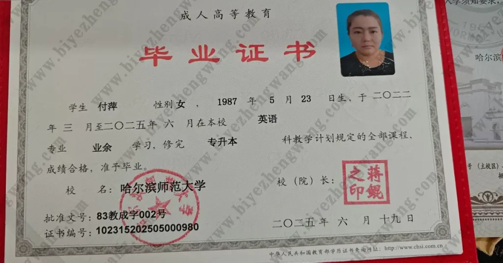 哈尔滨师范大学-成人本科毕业证样本