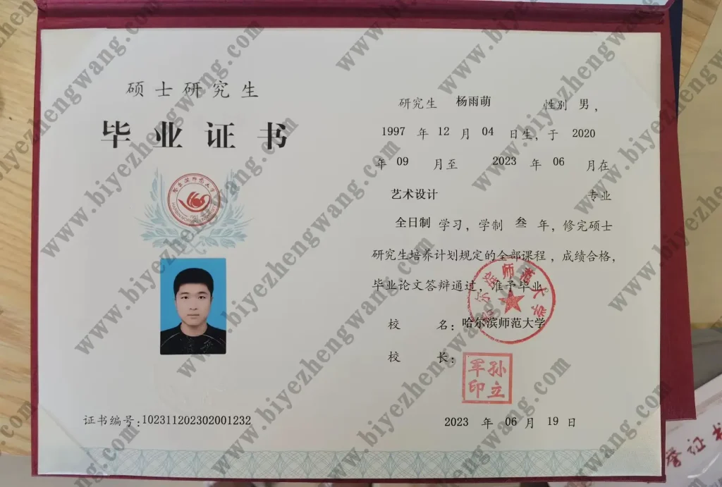 哈尔滨师范大学艺术设计专业硕士研究生毕业证样本-2023年届版本