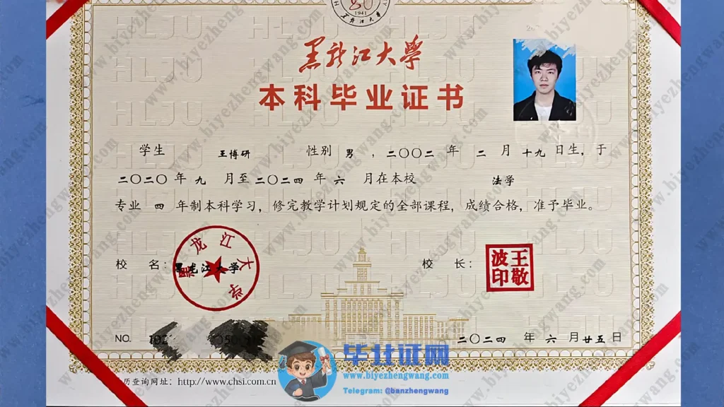 黑龙江大学毕业证书样本
