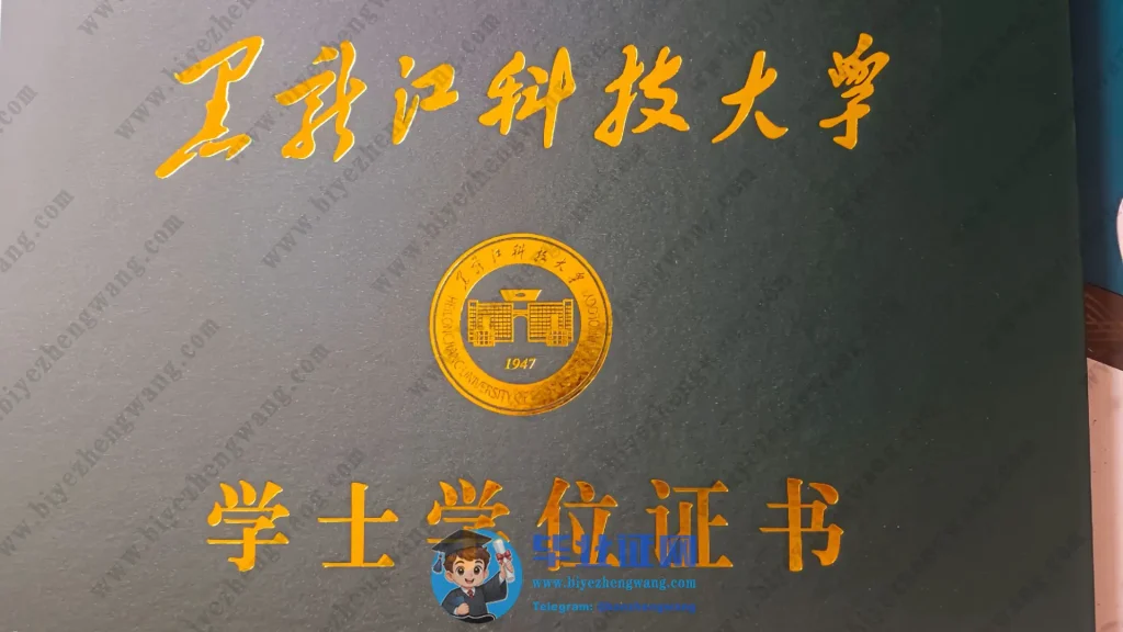 黑龙江科技大学学士学位毕业证书外壳样本